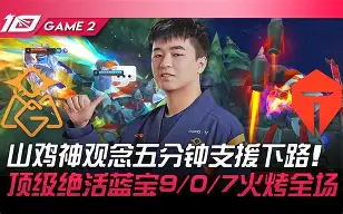 竞技宝-Ning爆冷击败TES，出色防守引爆全场！的简单介绍